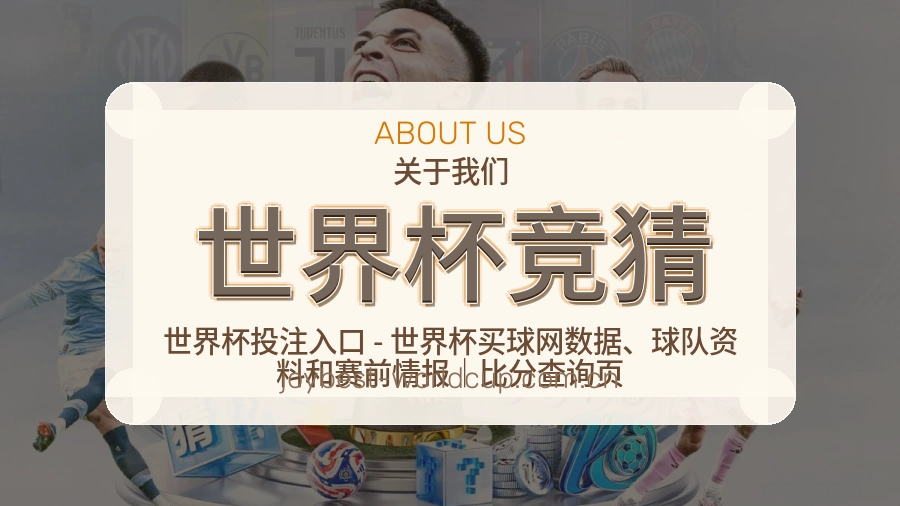 世界杯竞猜日常体育服务